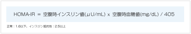 HOMA-IRの計算式